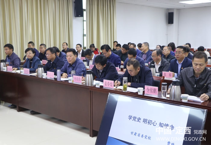 定西市政府党组开展不忘初心牢记使命主题教育党史国史专题辅导