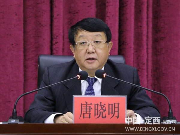 定西市不忘初心牢记使命主题教育总结会议召开