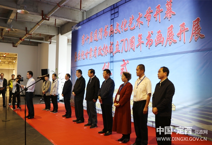第十届通渭书画文化艺术节隆重开幕