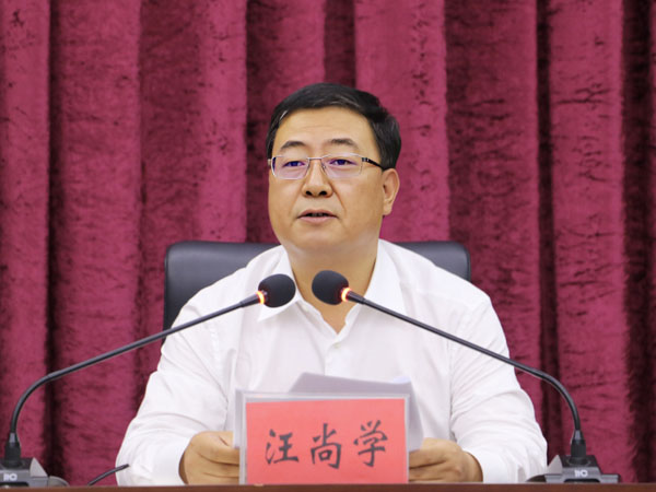 汪尚学主持会议并讲话